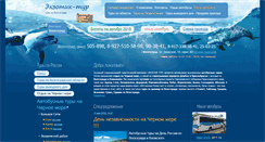 Desktop Screenshot of ekzotik-tour.ru